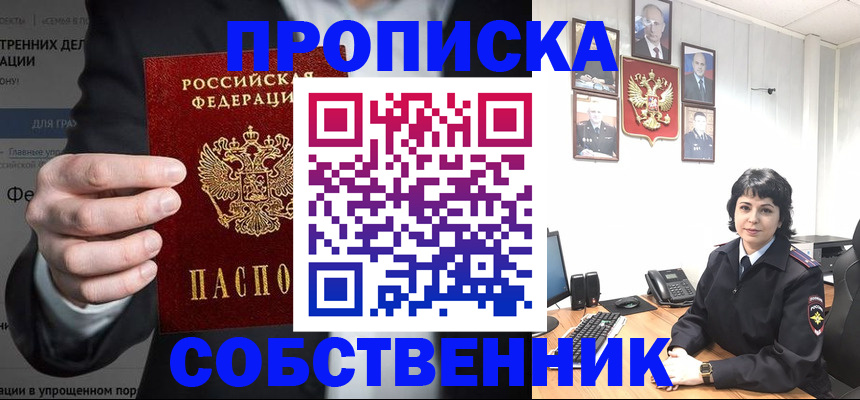 временная регистрация в Жуковском
