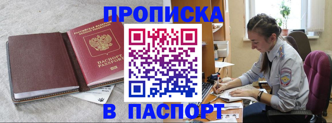 где прописаться в Жуковском