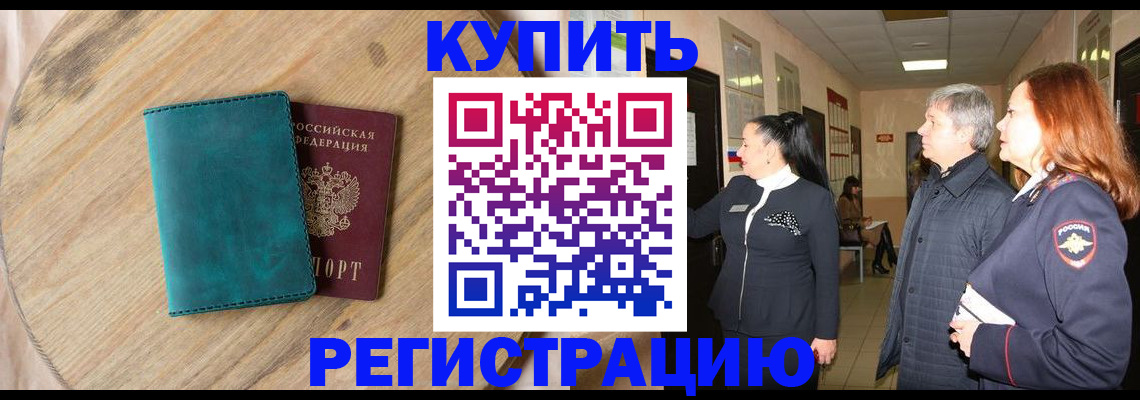 временная регистрация 2025 в Жуковском